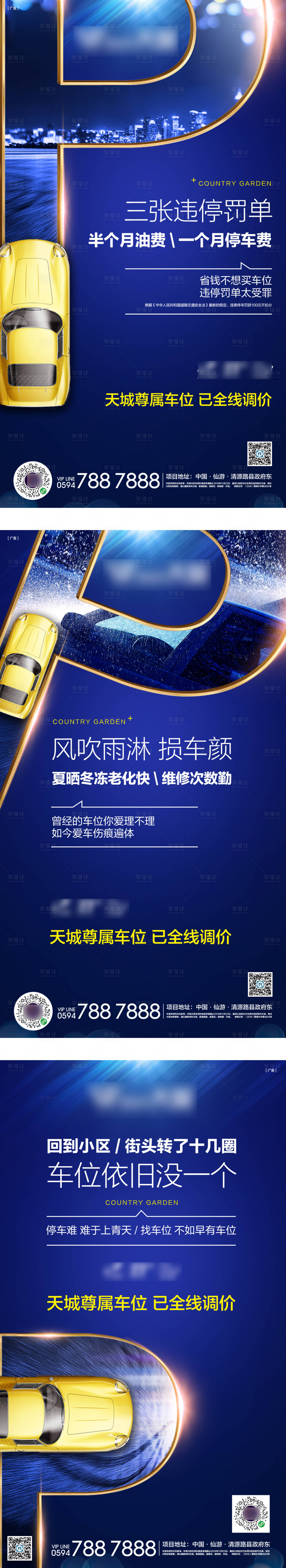 源文件下載【享設計】搜索編號：52370019616371648【車位價值點海報】