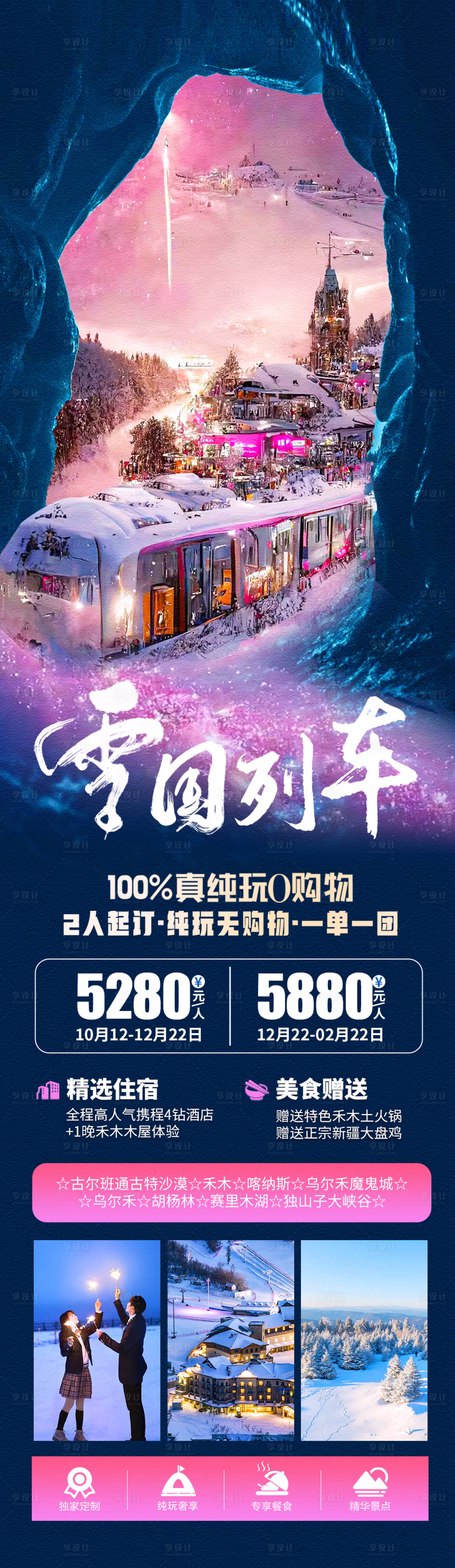 源文件下载【雪国列车】编号：65670019846347175