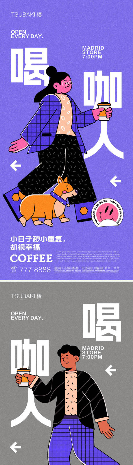 源文件下載【咖啡系列海報(bào) 】編號(hào)：61030019865209504