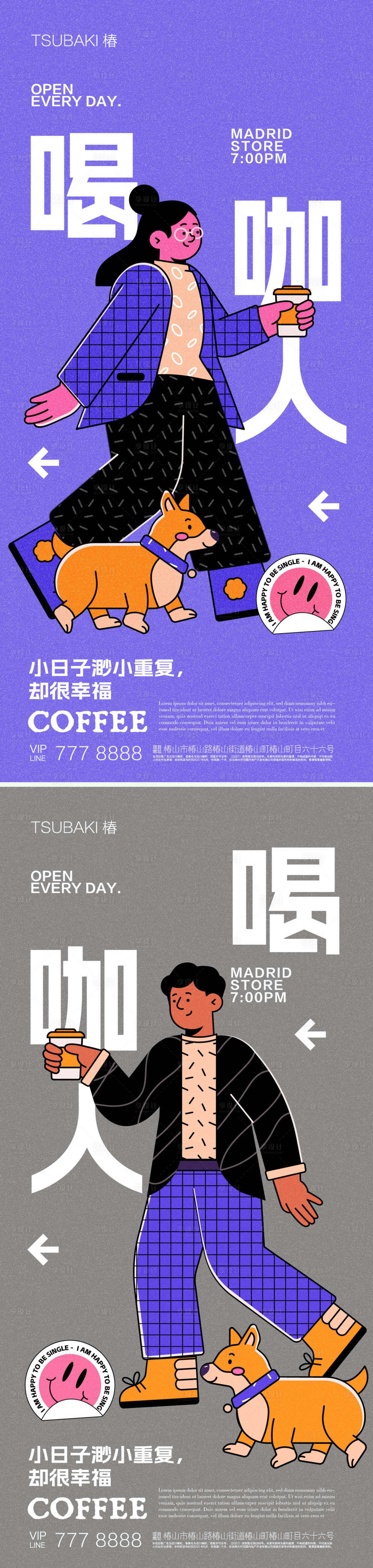 源文件下載【享設計】搜索編號：61030019865209504【咖啡系列海報 】