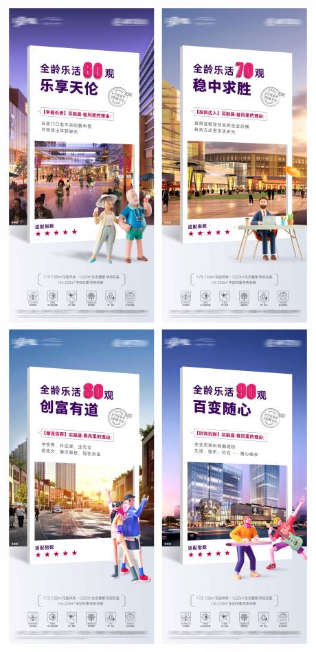 源文件下載【享設計】搜索編號：84710019930651827【地產分齡價值點系列海報】