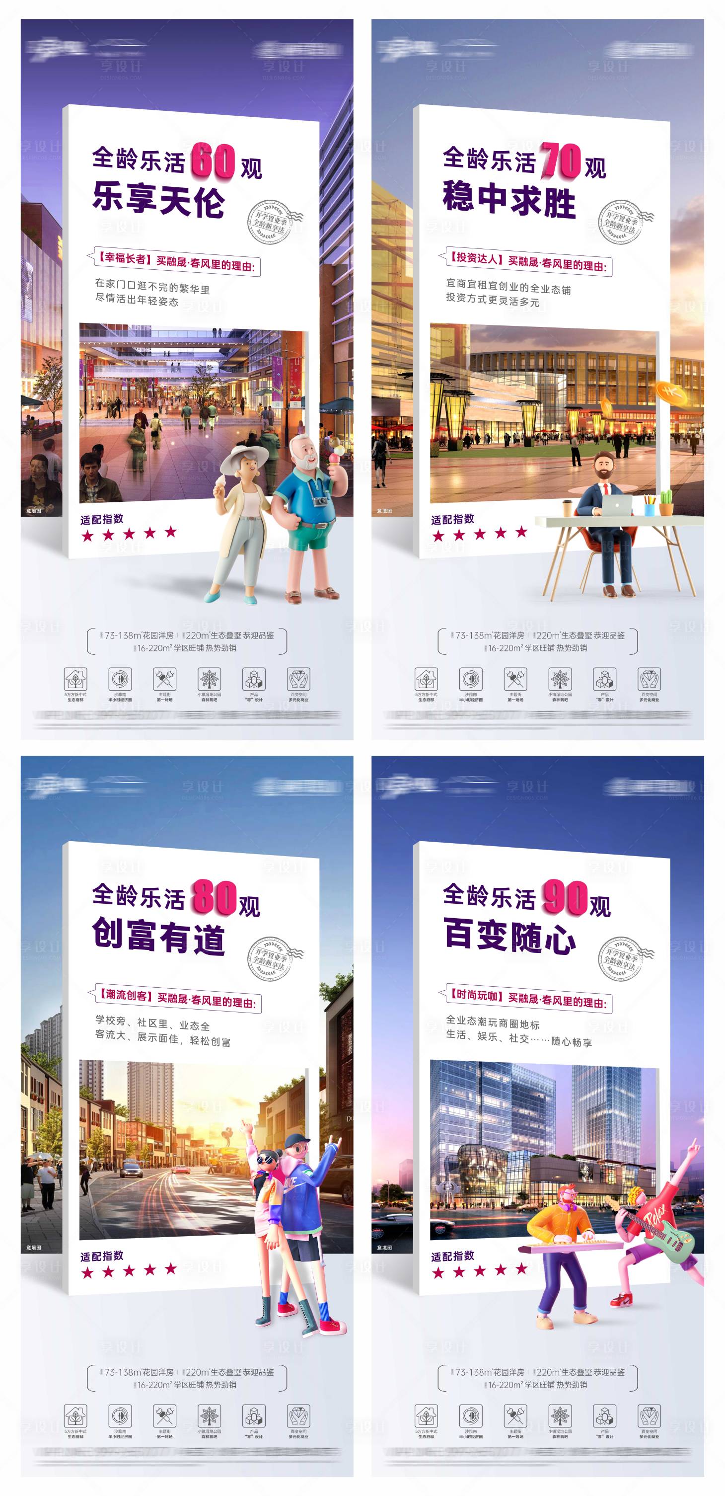 源文件下載【享設(shè)計(jì)】搜索編號(hào)：84710019930651827【地產(chǎn)分齡價(jià)值點(diǎn)系列海報(bào)】