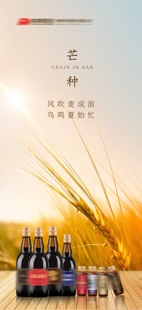 源文件下载【芒种节气海报】编号：30220020082253562