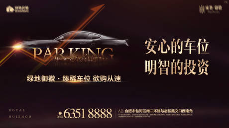 源文件下载【房地产黑金车位广告展板】编号：99510019625386558