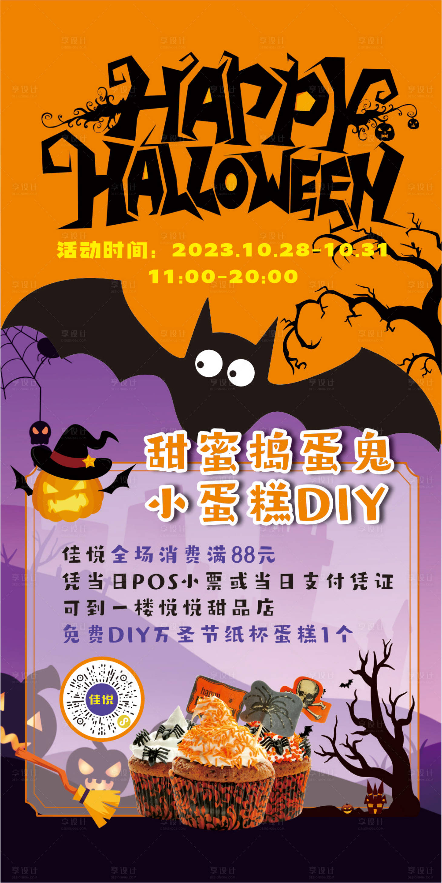 源文件下载【万圣节DIY活动海报】编号：74330020087954079