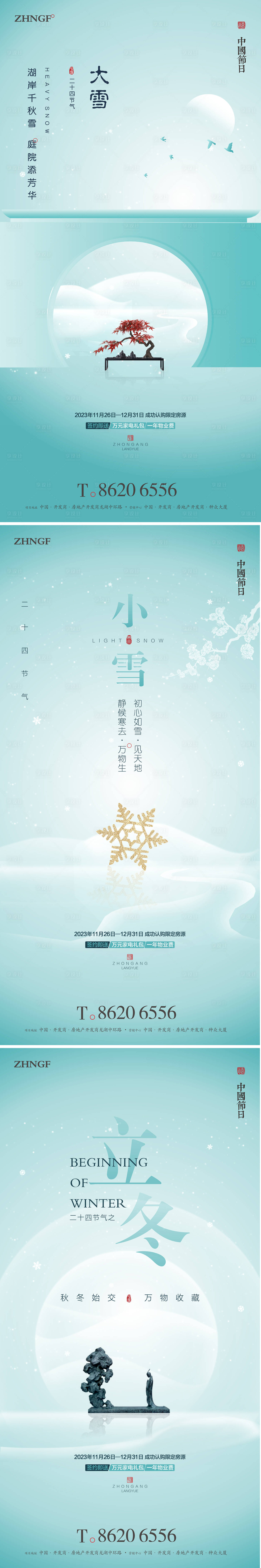 源文件下载【大雪小雪立冬海报】编号：20231012153122300