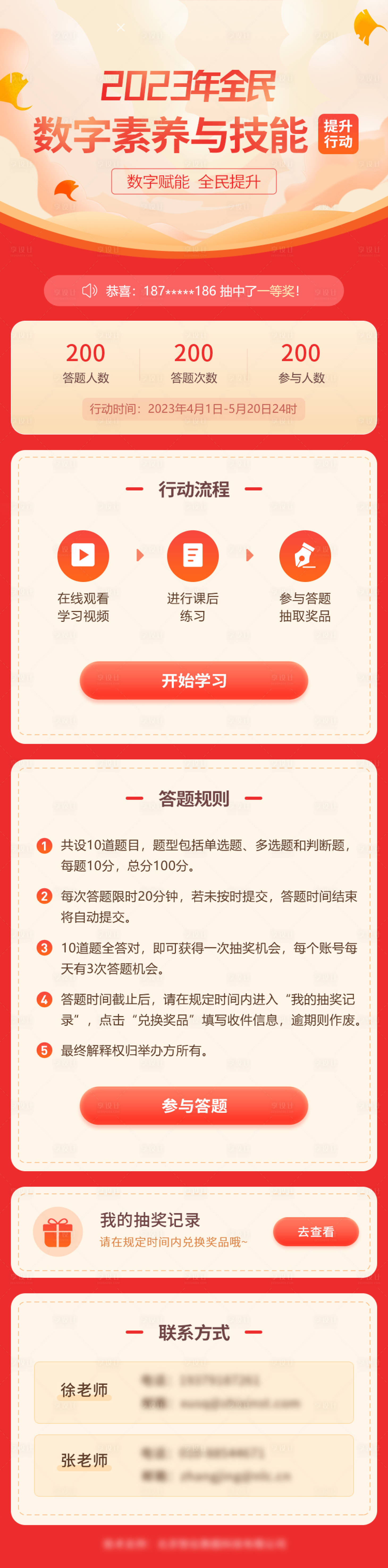 源文件下載【知識比賽賽事教育類活動介紹海報】編號：79320020067081428