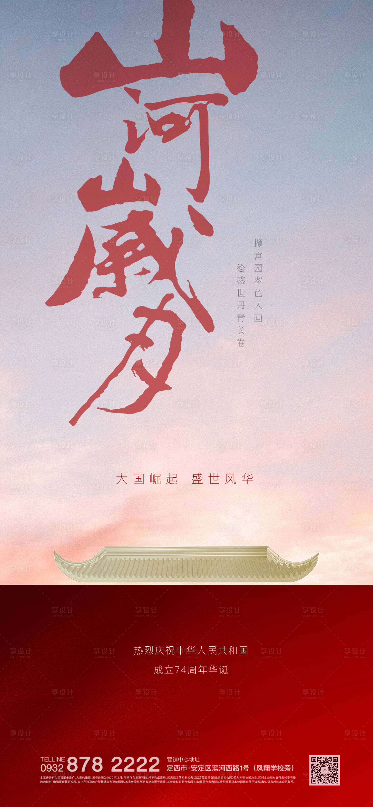 源文件下载【享设计】搜索编号：99310019730756803【国庆节海报】