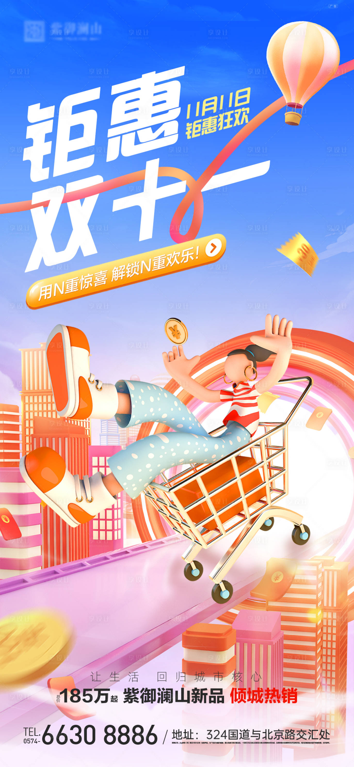 源文件下载【地产双十一钜惠海报】编号：46380019699787490