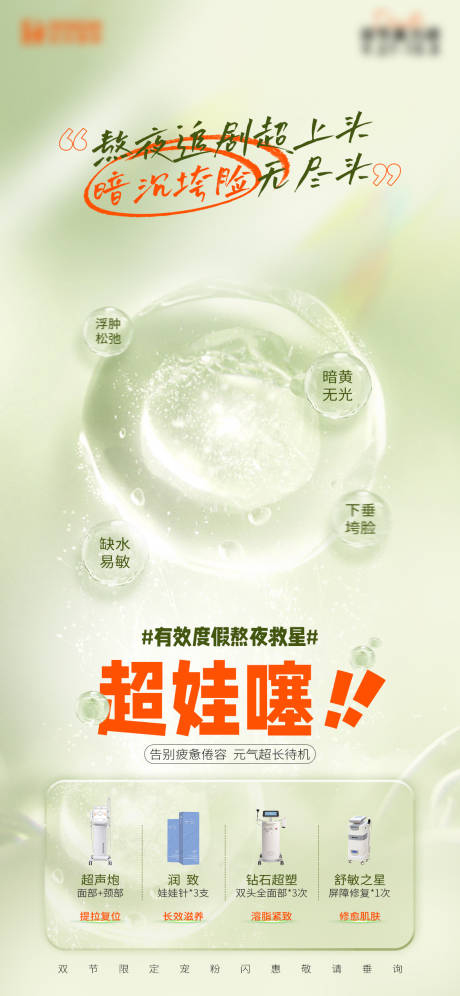 源文件下载【医美产品营销海报】编号：73850019888707141