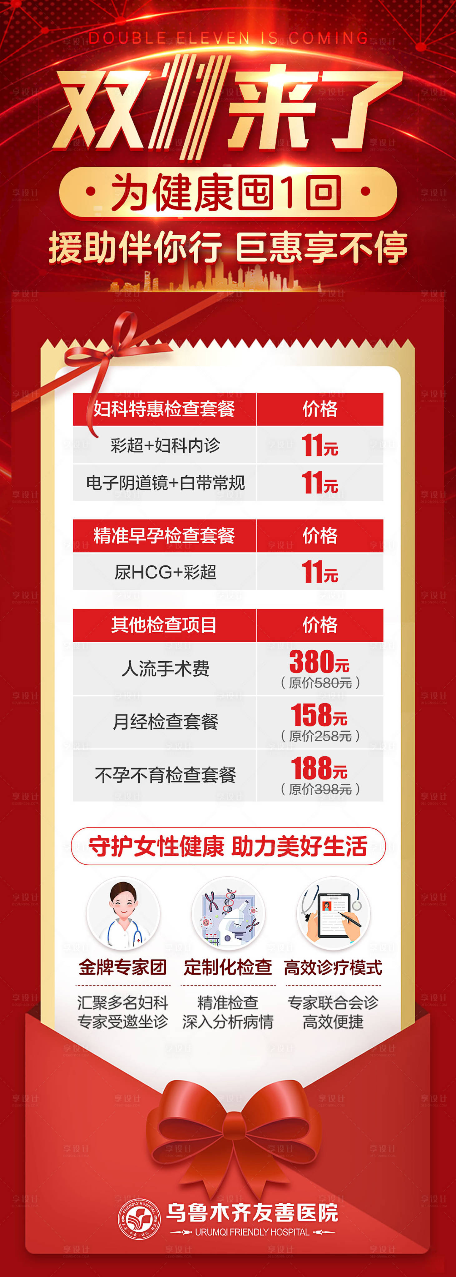 源文件下載【享設計】搜索編號：14630019676914402【雙十一來了海報】