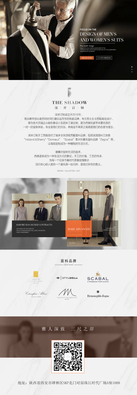 源文件下载【西装定制长图网页设计】编号：64100019638168952