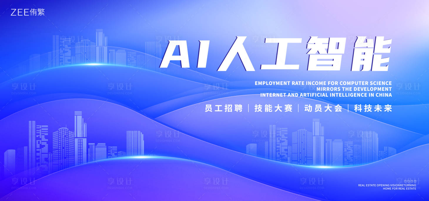 源文件下載【享設計】搜索編號：69740020100777394【AI智能會議活動背景板】