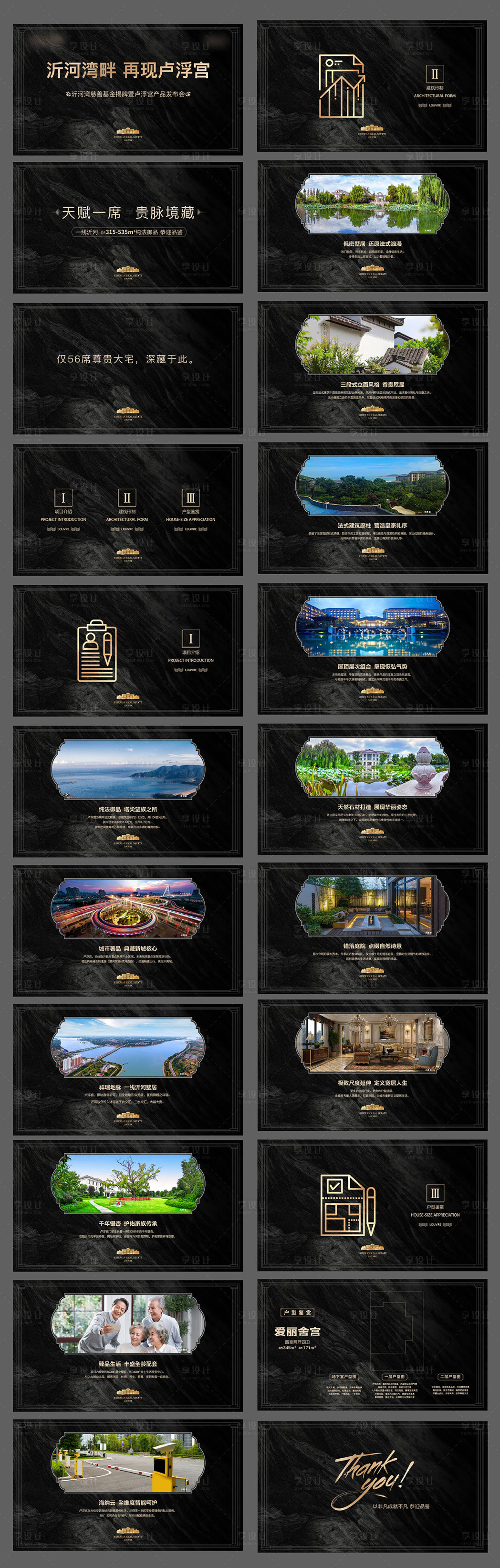 源文件下載【享設(shè)計(jì)】搜索編號(hào)：62880019762538091【地產(chǎn)PPT】