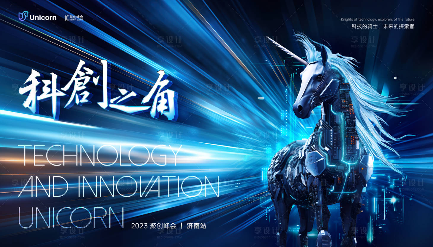 源文件下载【享设计】搜索编号：70650020125311004【科技创新独角兽背景板】