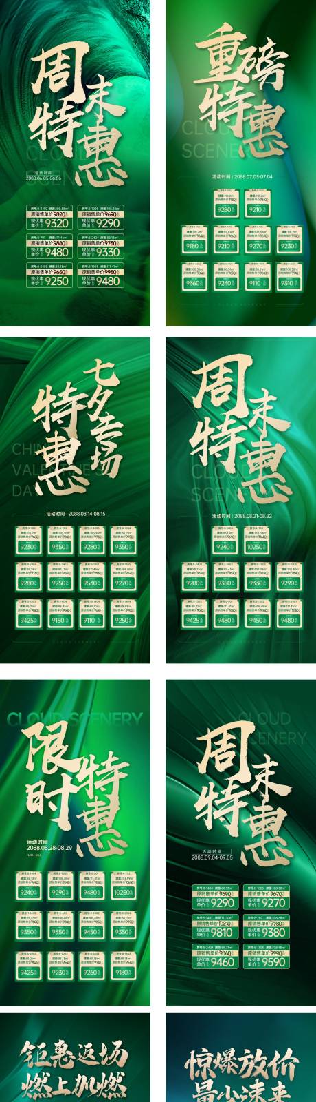 源文件下载【地产节日特惠热销清栋钜惠房源集合绿色】编号：99480019793078987