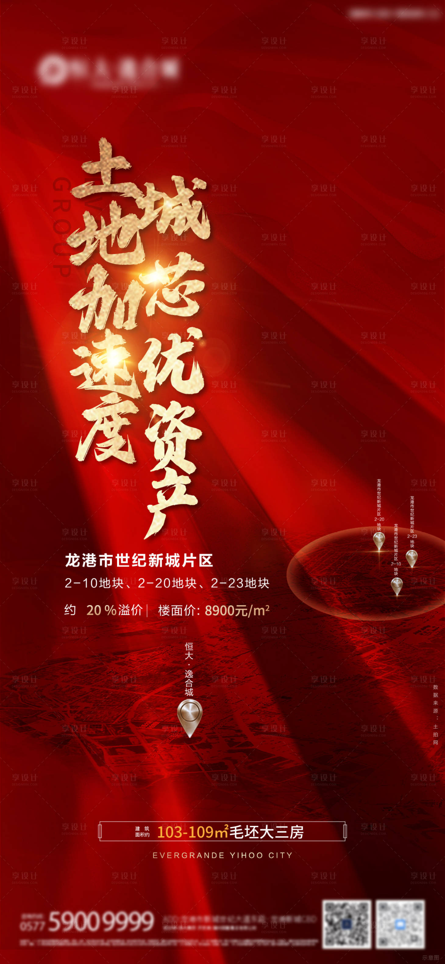 源文件下載【享設計】搜索編號：82750019930184108【地產土拍海報】