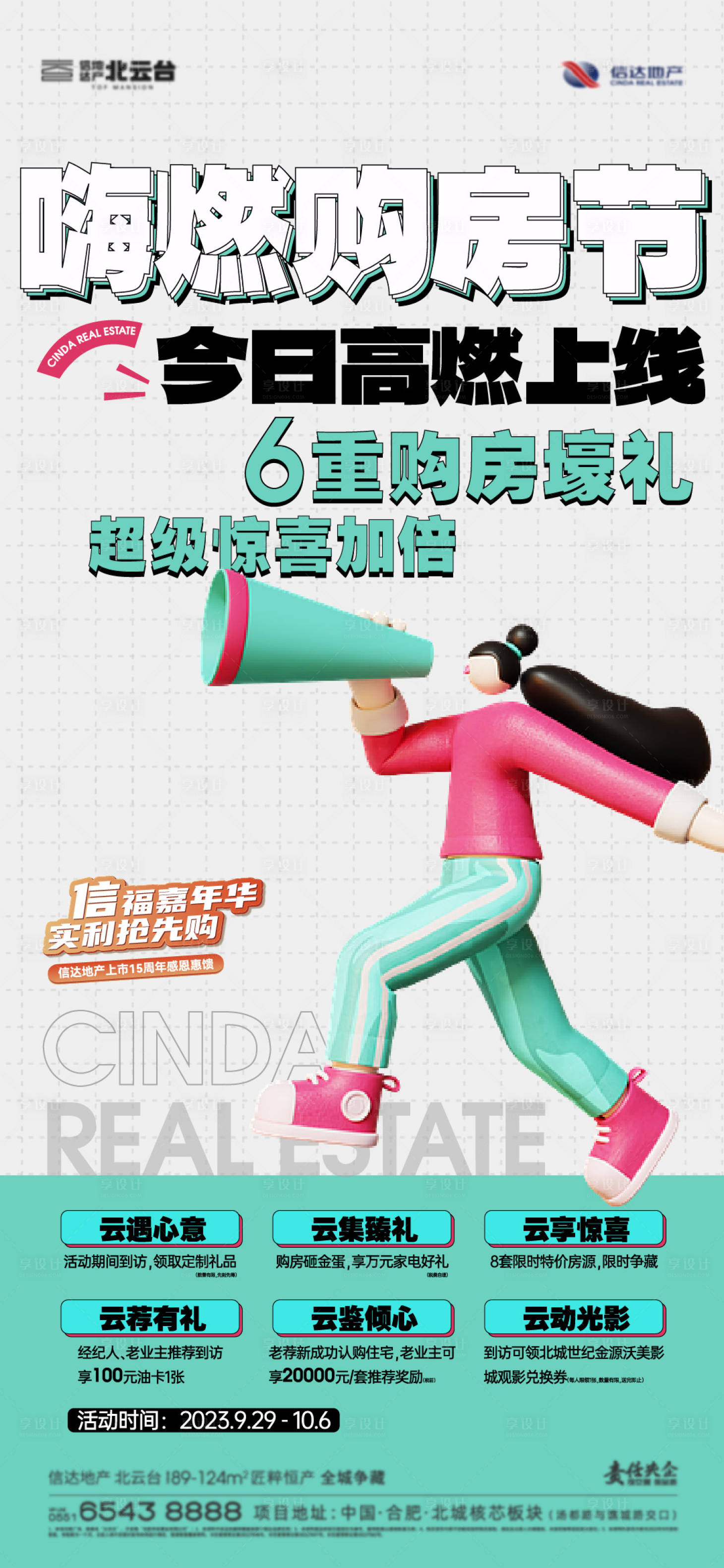 源文件下載【享設計】搜索編號：81540019660586812【購房節海報】