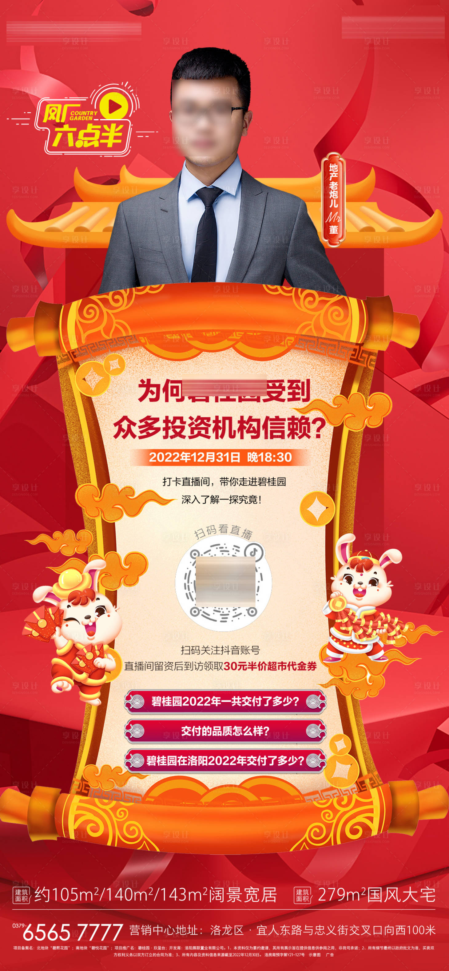 源文件下载【享设计】搜索编号：62770020037655901【新春直播海报】
