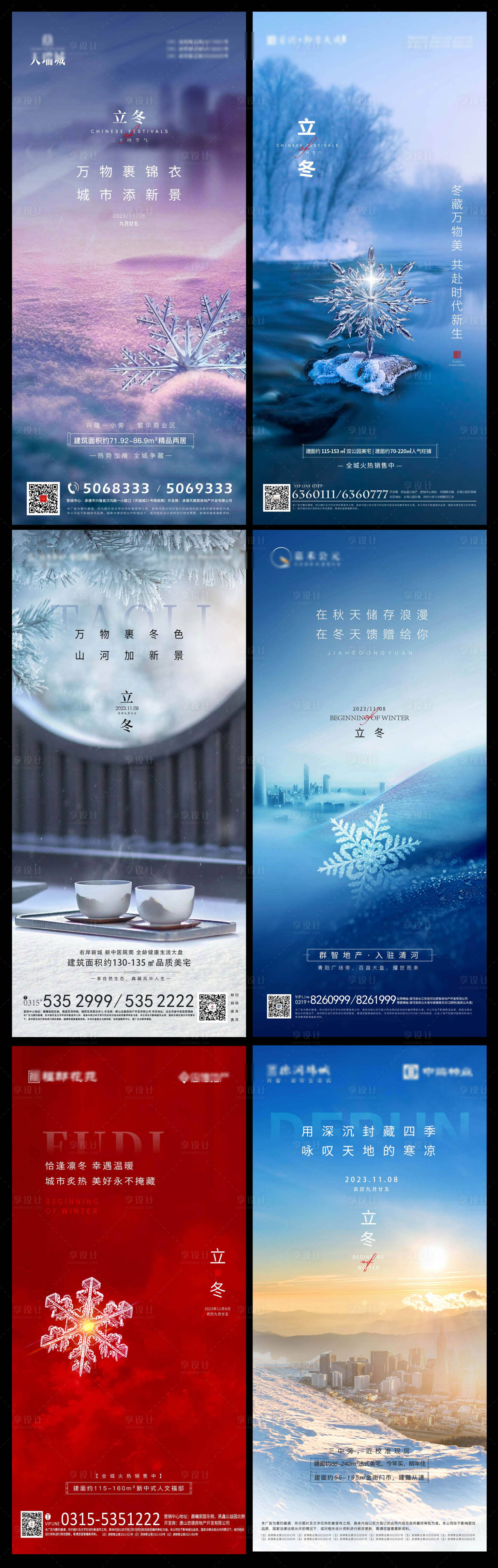 源文件下载【立冬】编号：70630020058756705