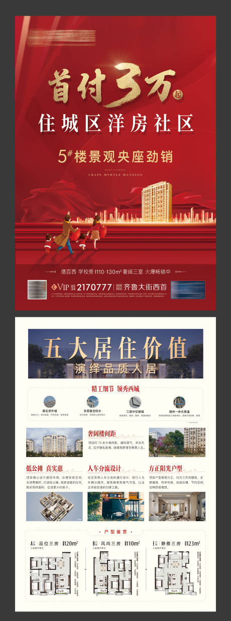 源文件下载【地产宣传单页】编号：52050019857141470