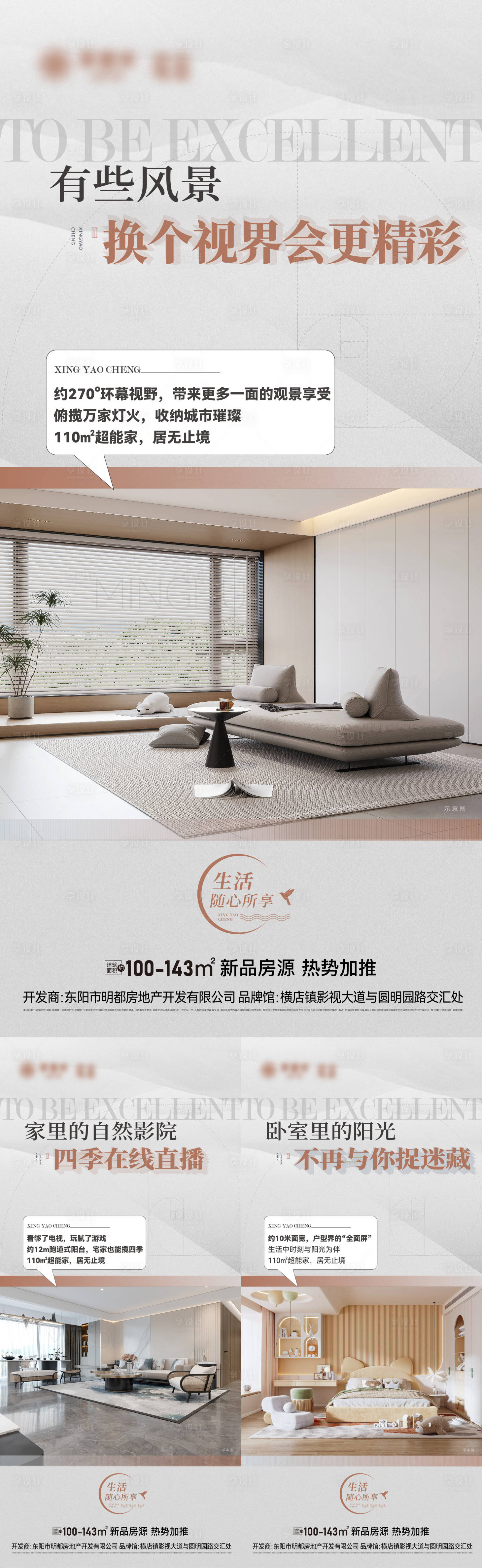 源文件下载【享设计】搜索编号：34840020007406024【户型价值海报】