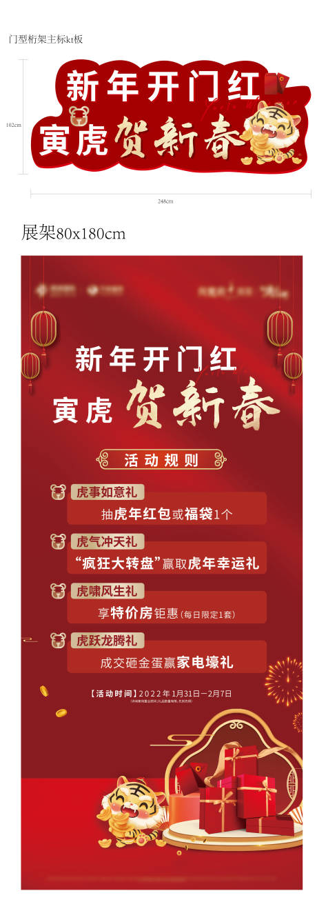 源文件下载【新年活动展板异形手举牌】编号：49430019964261273