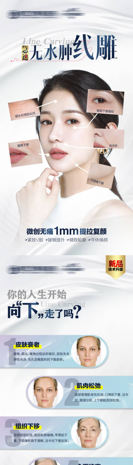 源文件下载【医美产品海报】编号：55150019988581284