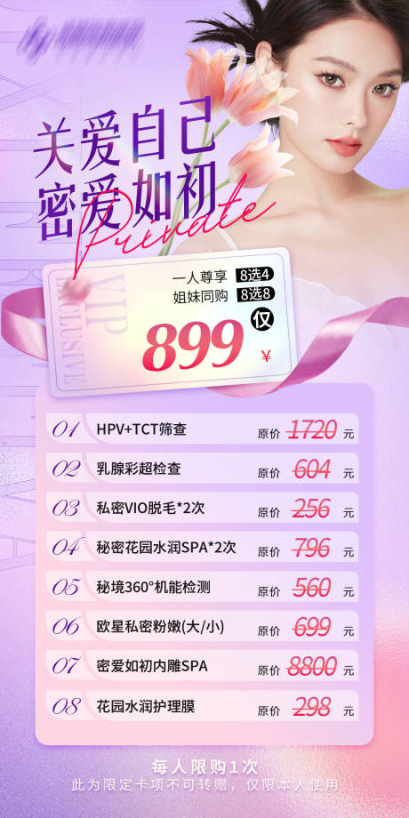 源文件下载【医美私密活动海报】编号：38960019603624217