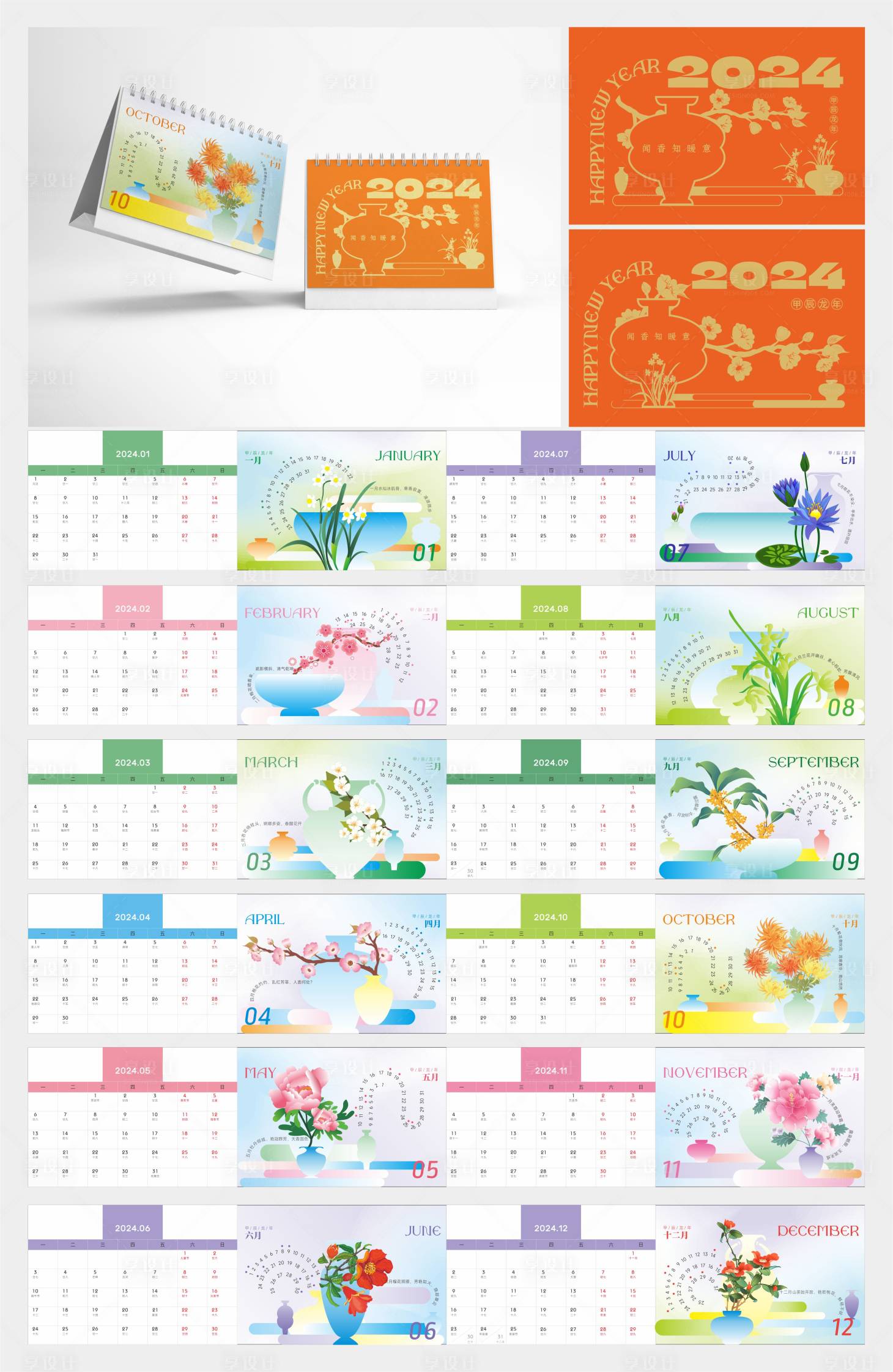 源文件下載【享設(shè)計(jì)】搜索編號(hào)：28930019703209289【2024龍年植物日歷臺(tái)歷設(shè)計(jì)】