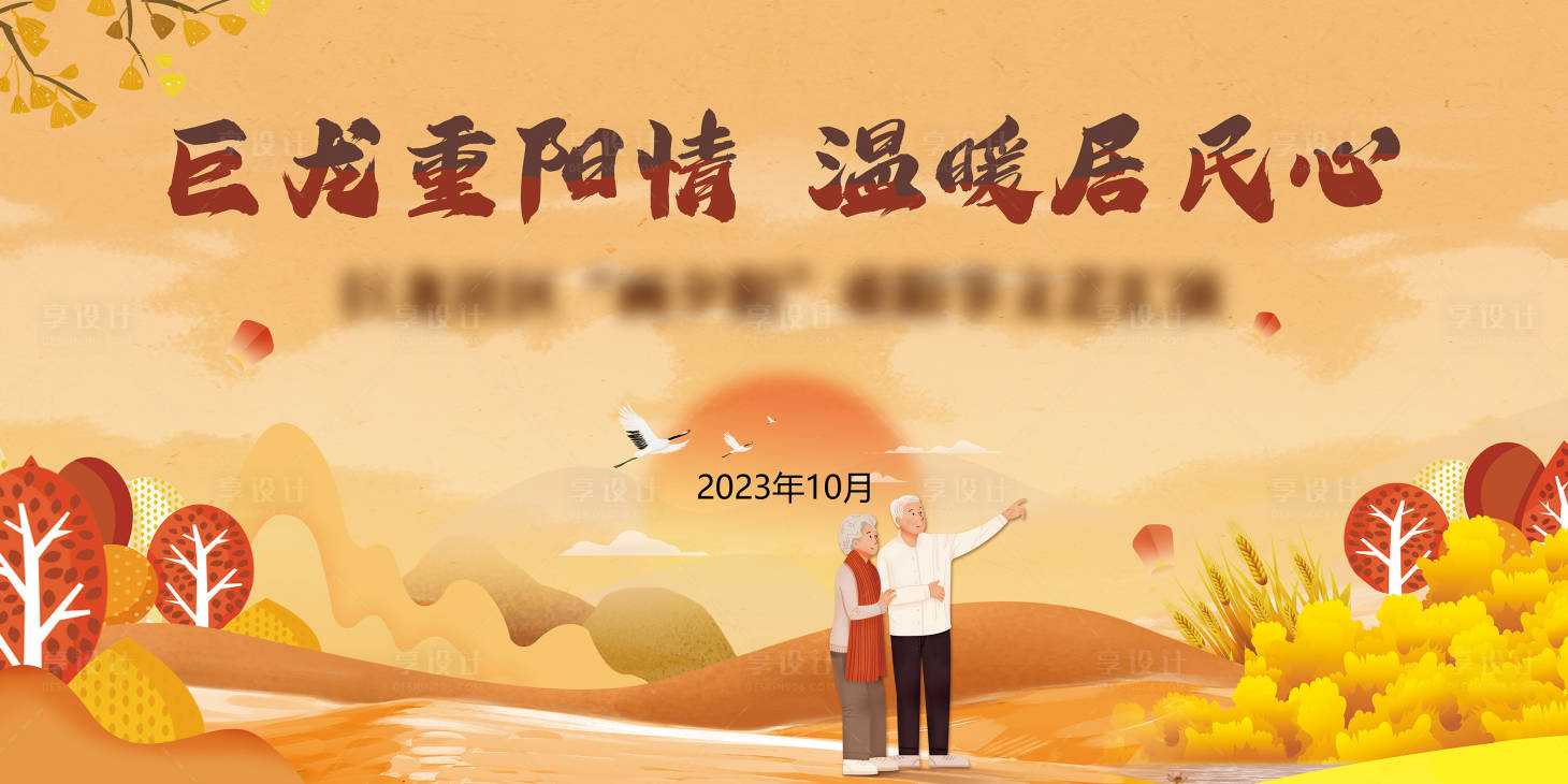 源文件下载【重阳节背景板】编号：20231018154435960