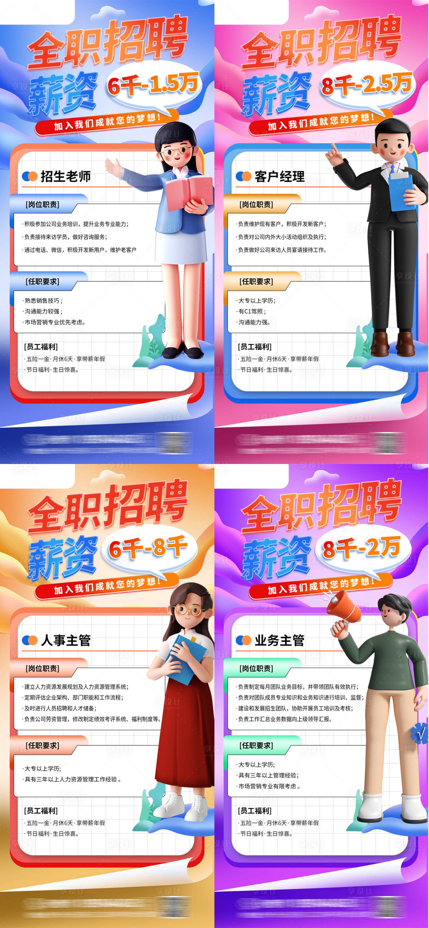 源文件下载【3D招聘海报】编号：53720019978136619