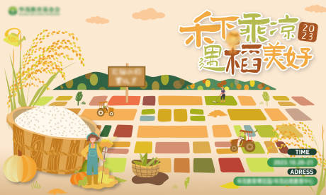 源文件下载【水稻丰收节海报】编号：99160019879874978