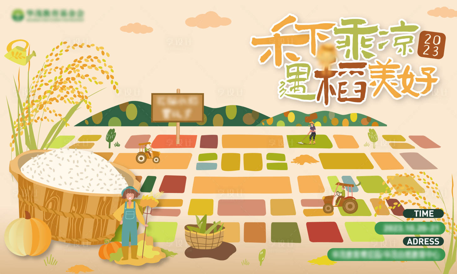 源文件下载【享设计】搜索编号：99160019879874978【水稻丰收节海报】