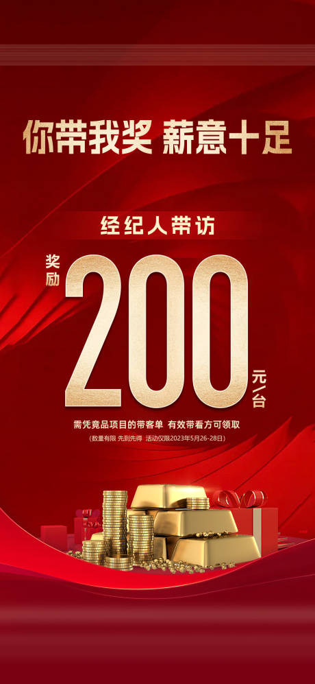 源文件下载【地产海报】编号：83120019621578874