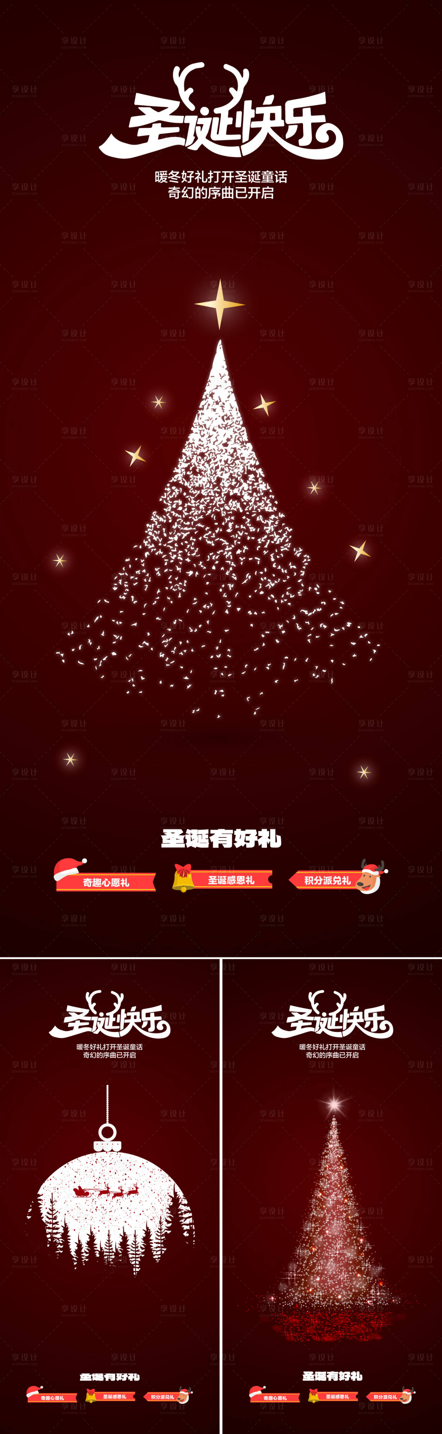 源文件下载【圣诞节系列海报】编号：77940020002934087