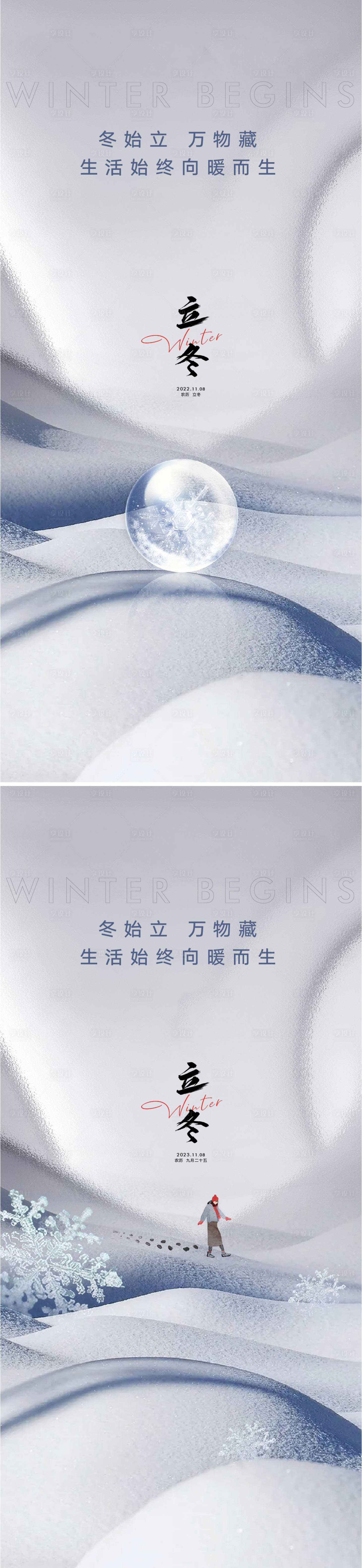 源文件下載【享設計】搜索編號：66630020094412592【立冬海報】