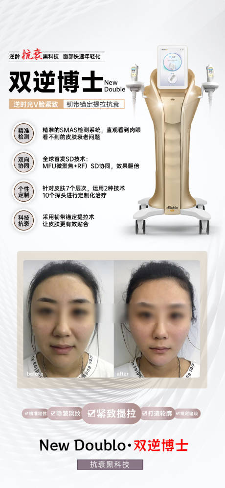源文件下载【双逆博士仪器介绍海报】编号：67770019813038919