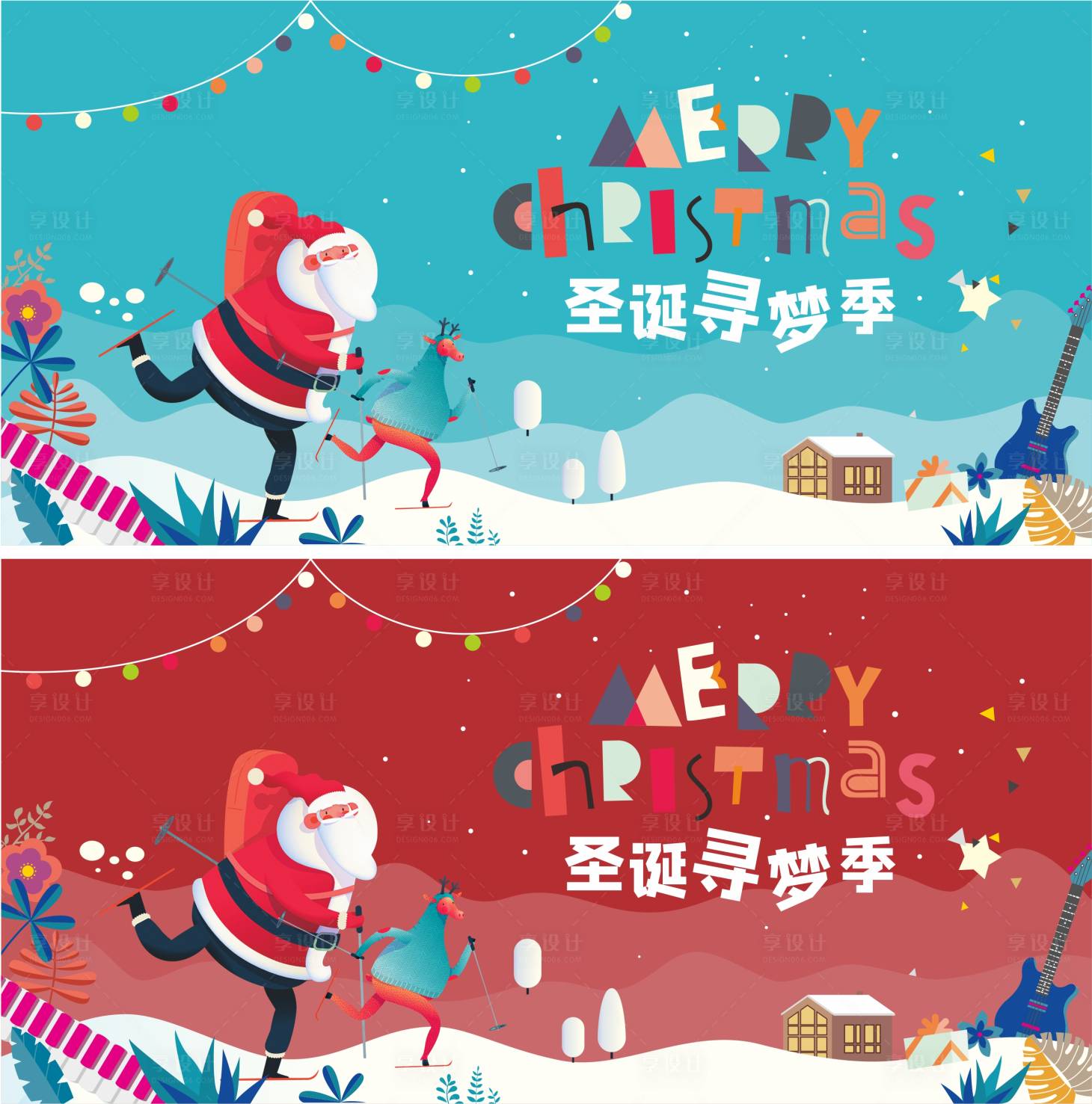 源文件下载【享设计】搜索编号：45910019879668202【圣诞节活动背景板】