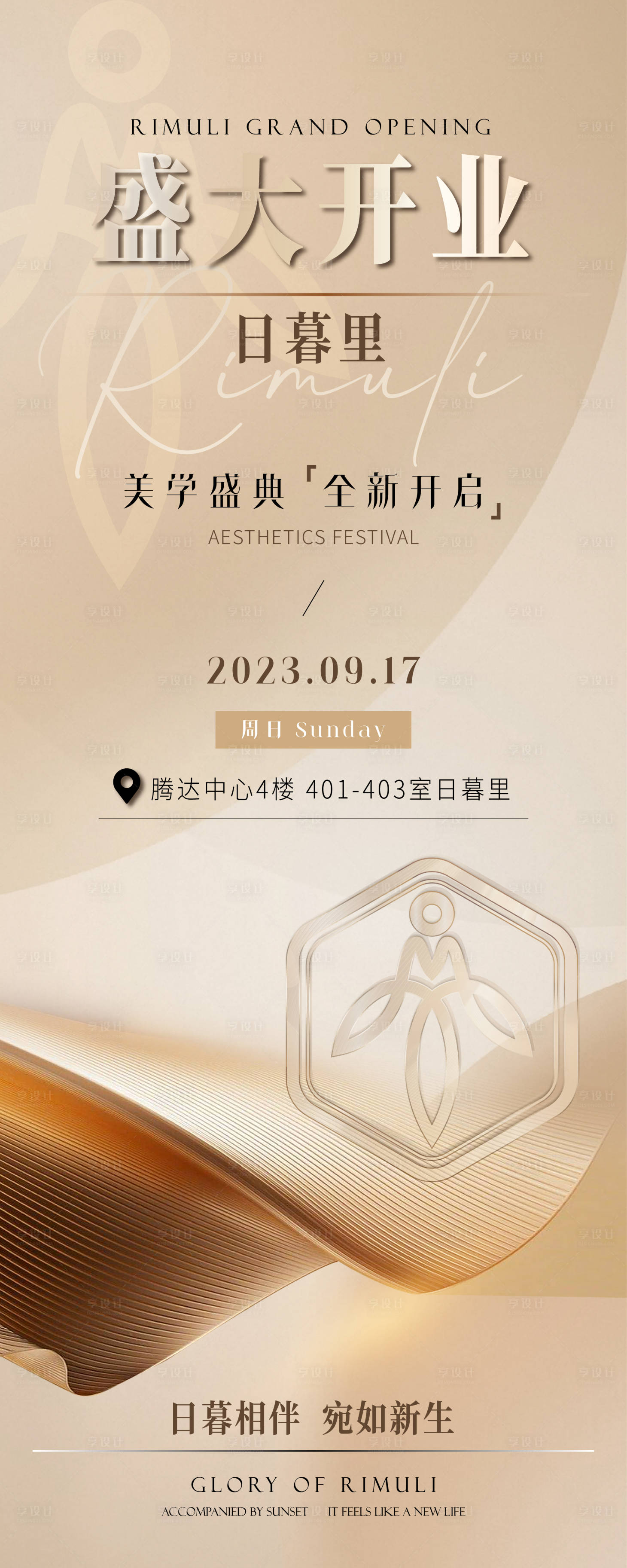源文件下载【享设计】搜索编号：37690019979306315【医美高端开业盛典邀请函海报】