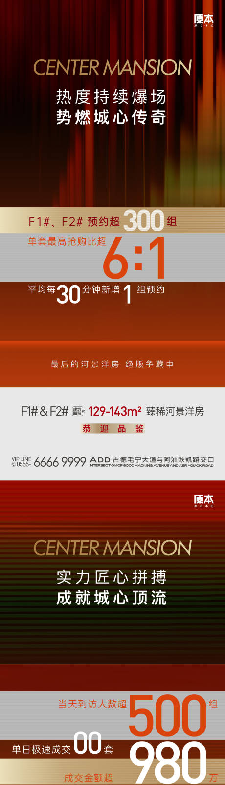 源文件下載【享設計】搜索編號：36740020075053151【地產熱銷系列海報】
