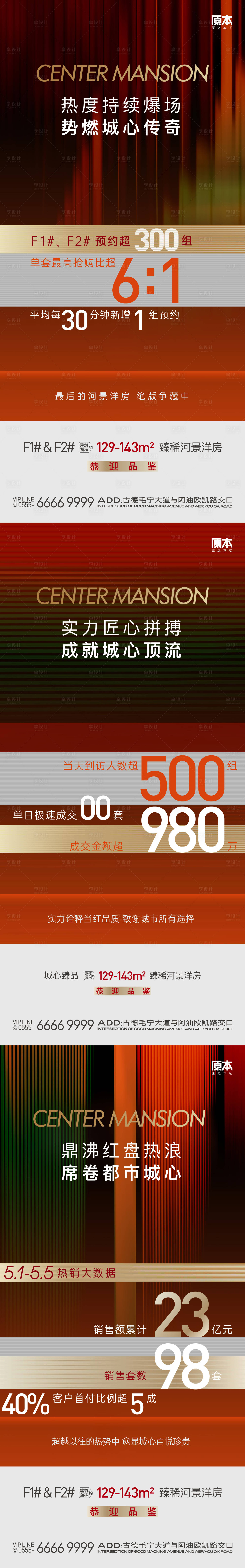 源文件下載【享設計】搜索編號：36740020075053151【地產熱銷系列海報】