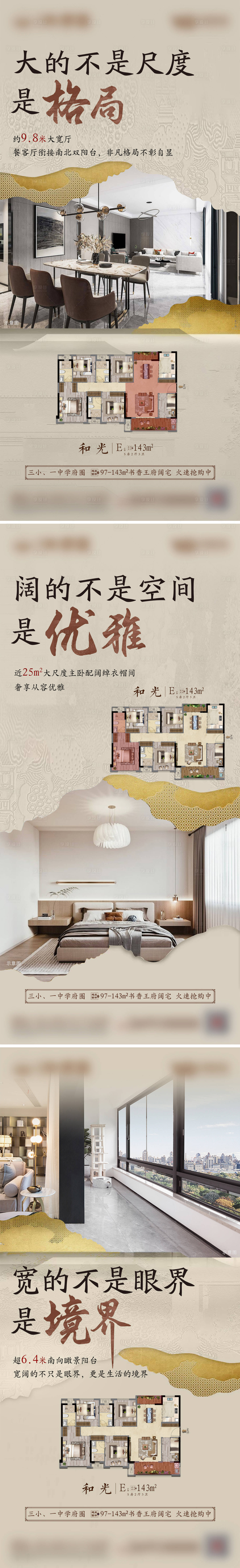 源文件下載【享設計】搜索編號：40050019935486399【新中式戶型價值系列海報】
