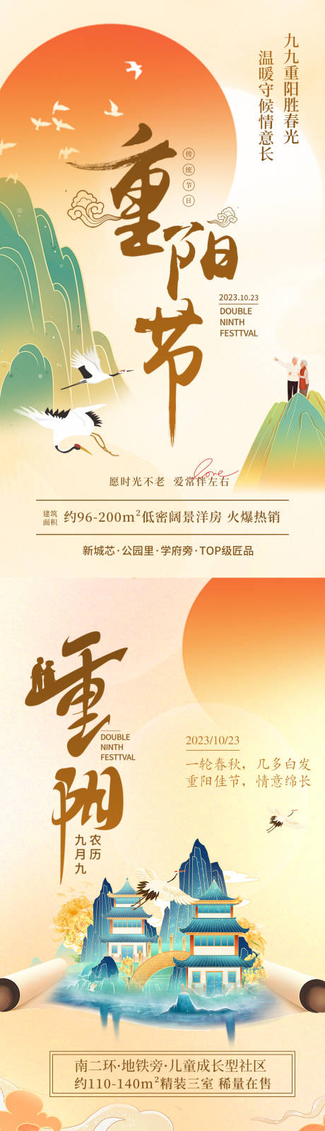 源文件下载【房地产重阳节海报】编号：23680019777559022