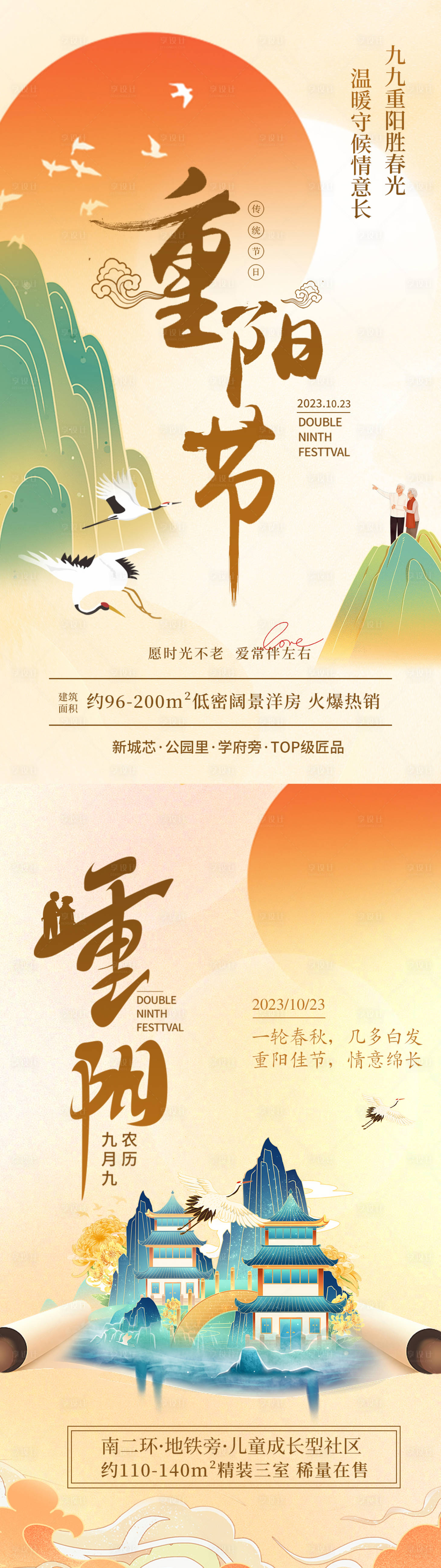 源文件下载【享设计】搜索编号：23680019777559022【房地产重阳节海报】