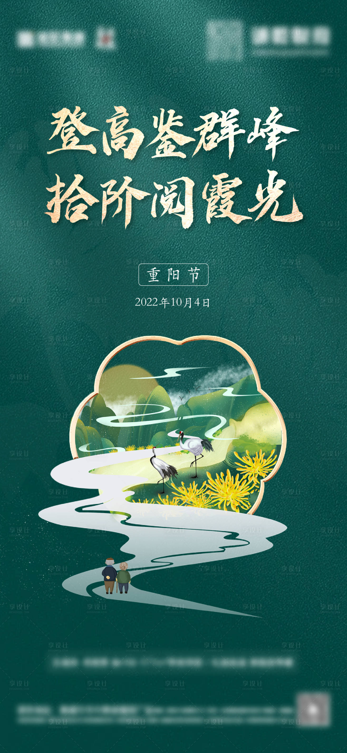源文件下載【享設計】搜索編號：24830019929222052【重陽節海報】