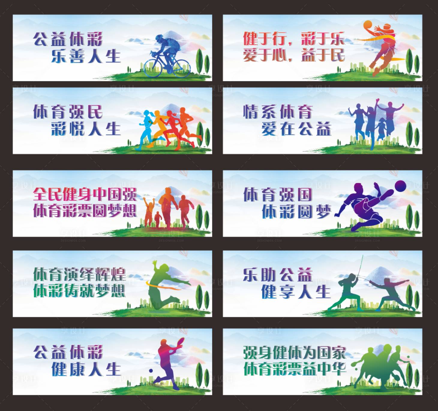 源文件下载【享设计】搜索编号：75510019840337602【运动展板】