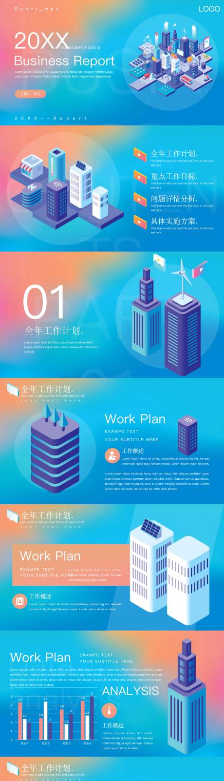 源文件下载【三维城市总结汇报PPT】编号：65220019617118916
