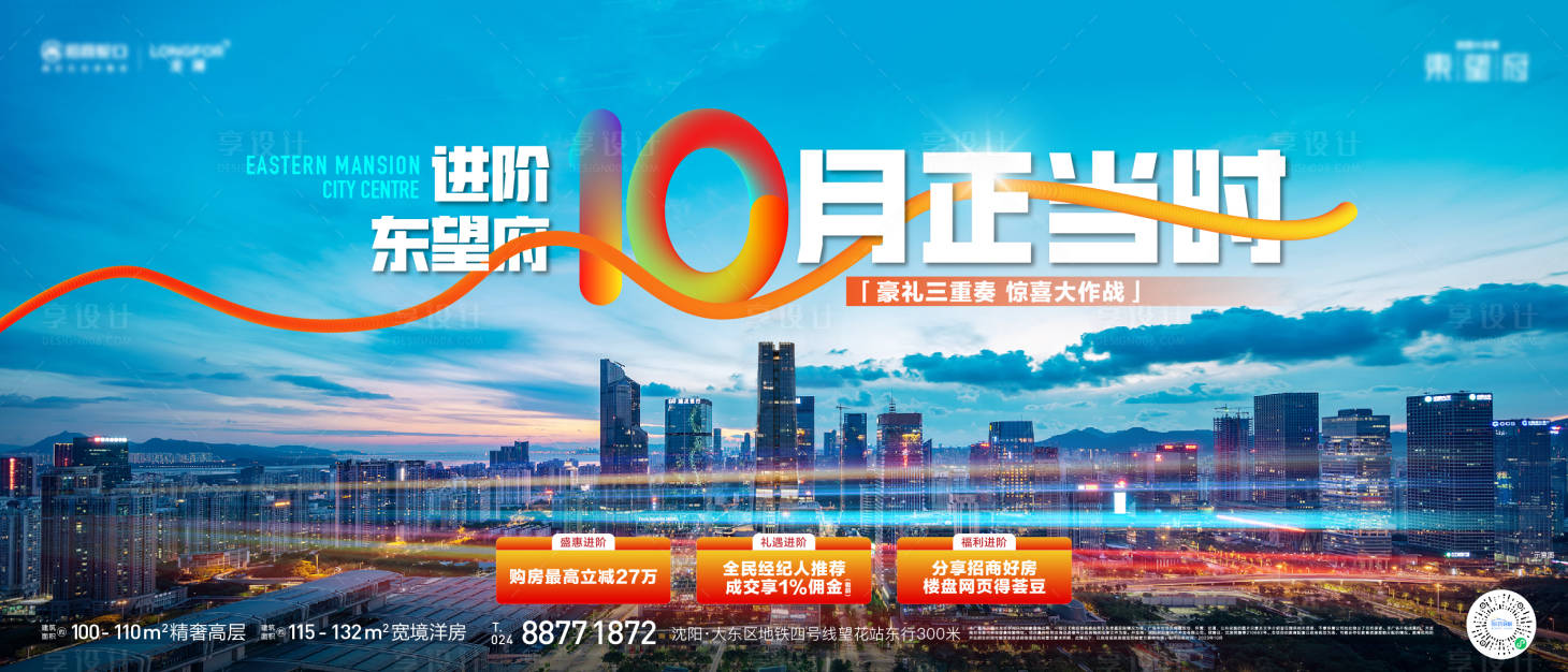 源文件下載【購房節(jié)主形象海報】編號：30460019687513600