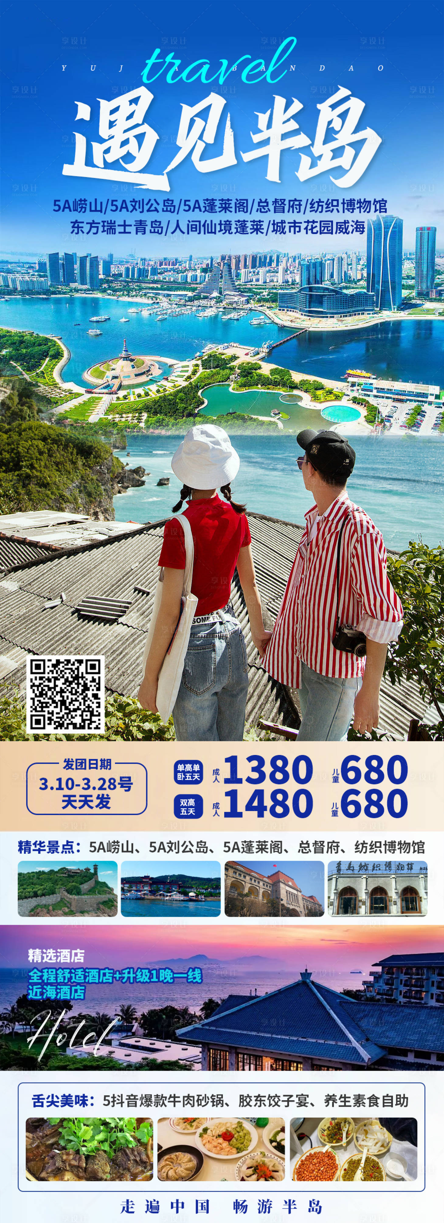 源文件下載【享設計】搜索編號：57800019710577626【遇見半島  】